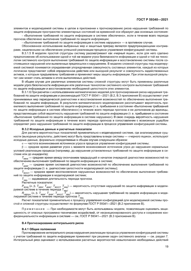 ГОСТ Р 59340-2021