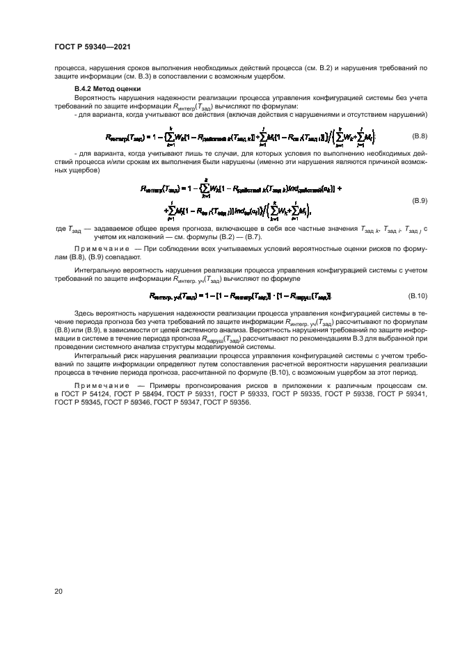 ГОСТ Р 59340-2021