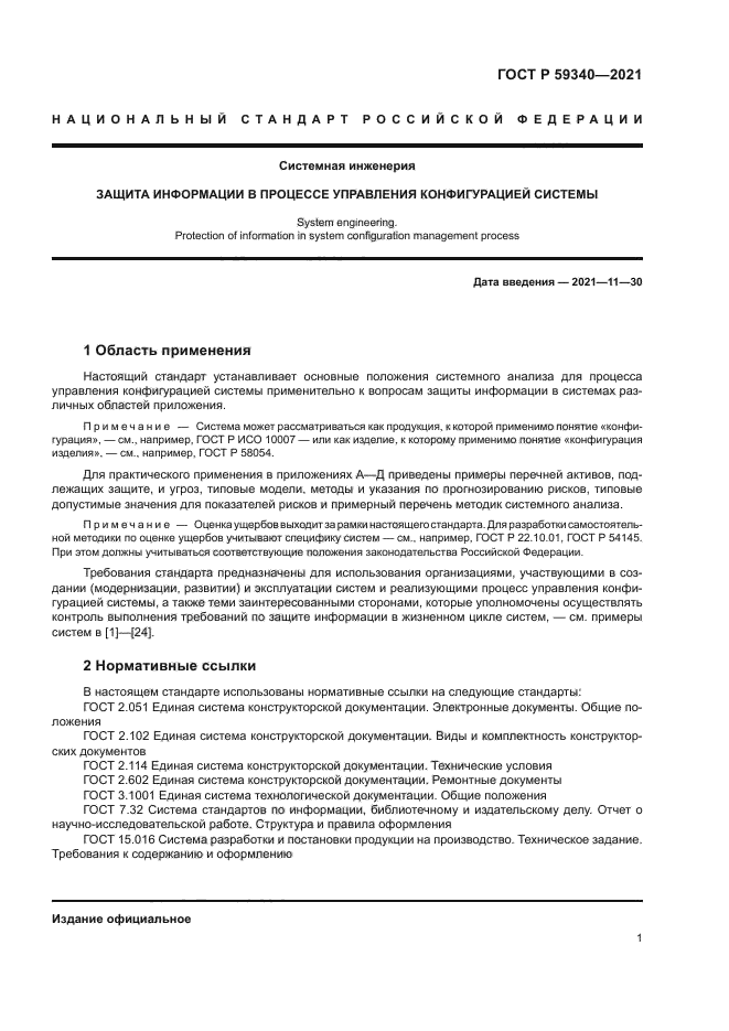 ГОСТ Р 59340-2021