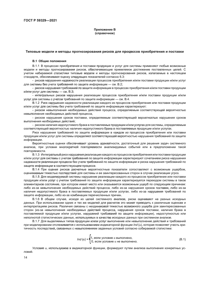 ГОСТ Р 59329-2021