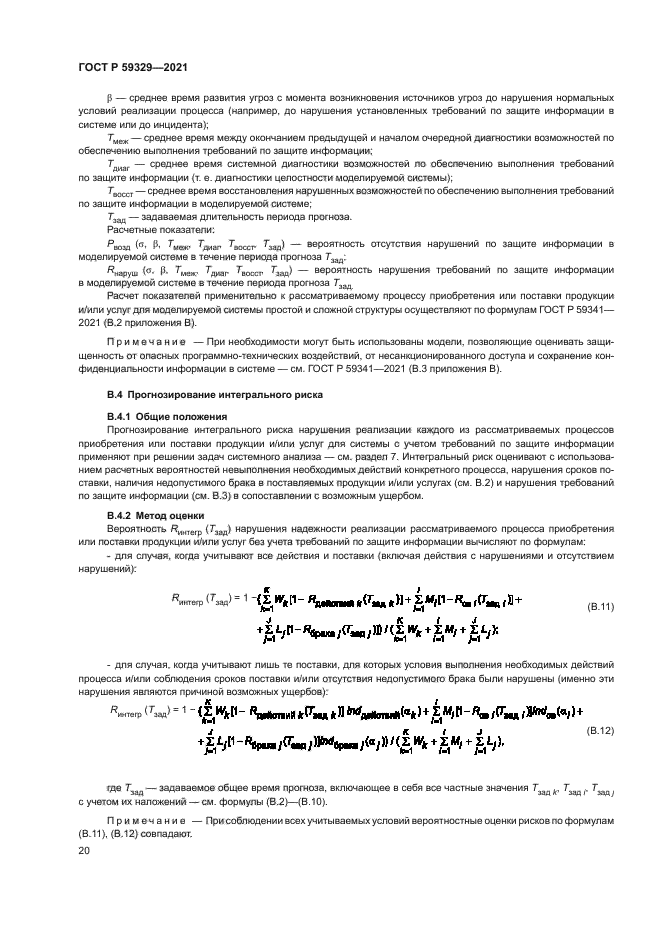 ГОСТ Р 59329-2021