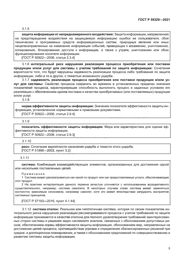 ГОСТ Р 59329-2021