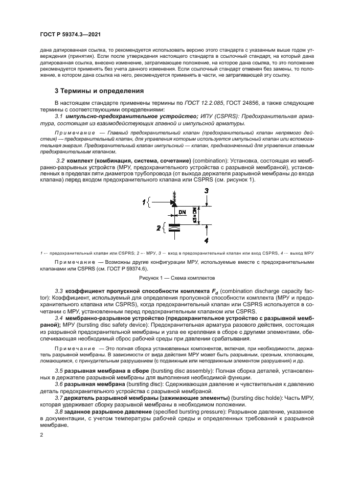 ГОСТ Р 59374.3-2021