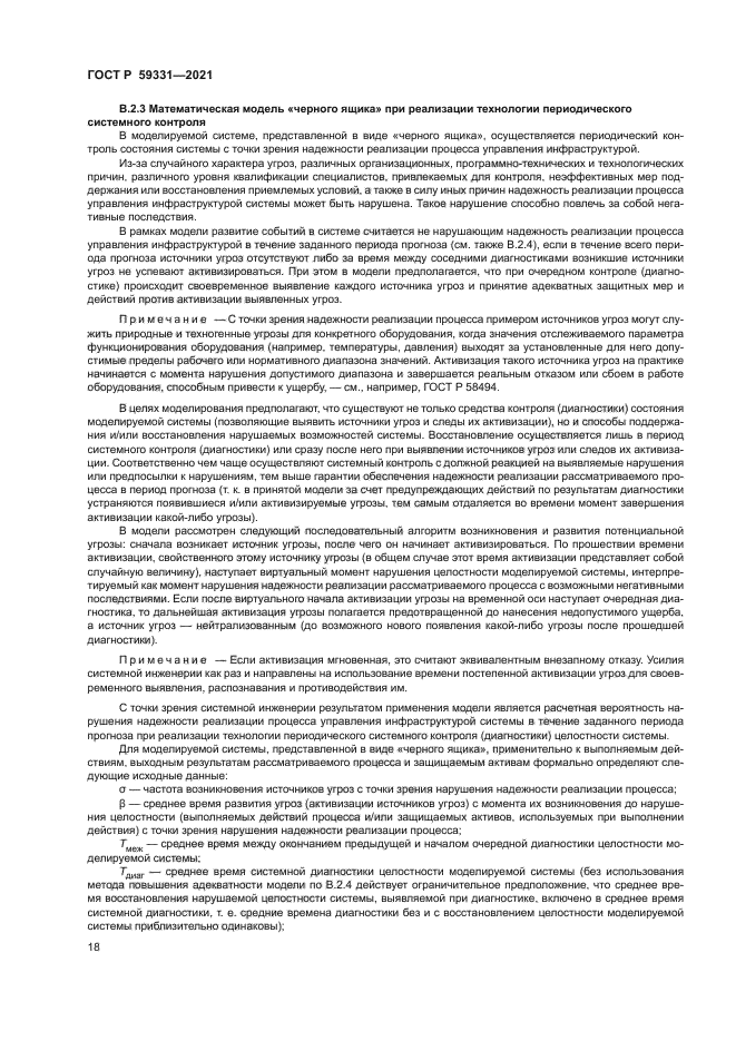 ГОСТ Р 59331-2021