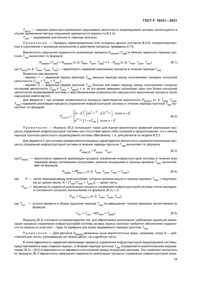 ГОСТ Р 59331-2021