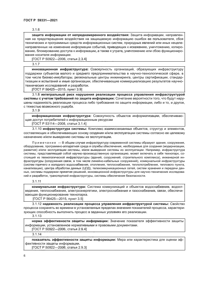 ГОСТ Р 59331-2021