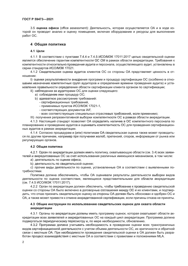 ГОСТ Р 59473-2021