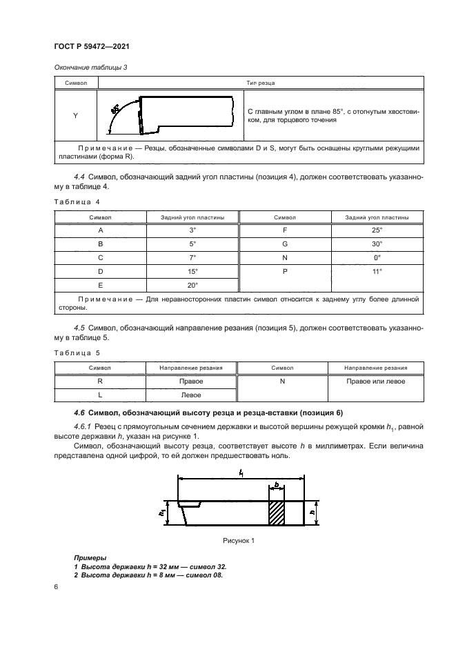 ГОСТ Р 59472-2021