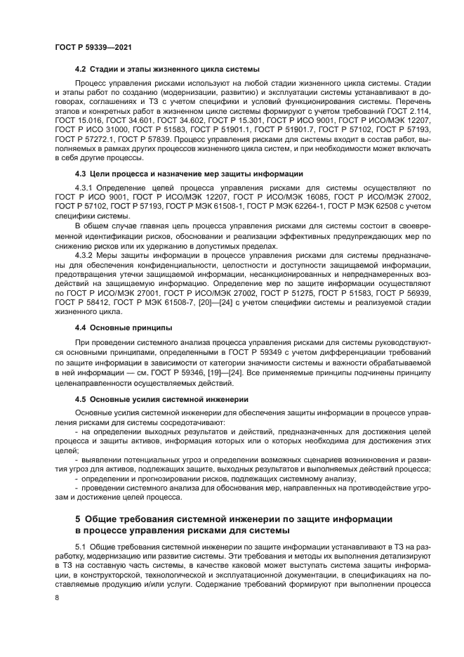 ГОСТ Р 59339-2021