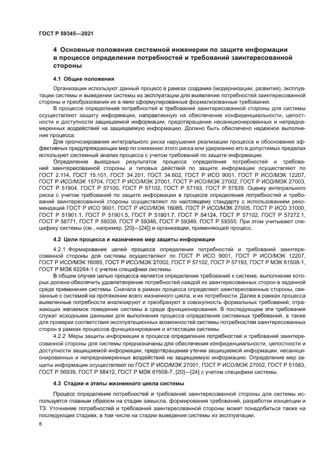 ГОСТ Р 59345-2021