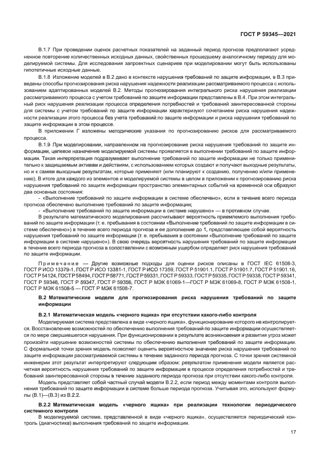 ГОСТ Р 59345-2021