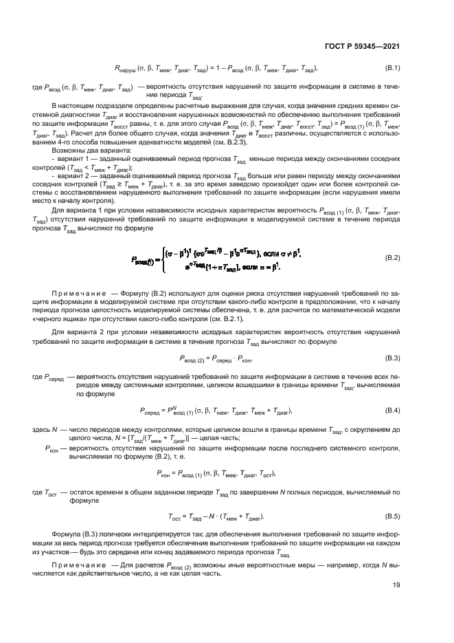 ГОСТ Р 59345-2021