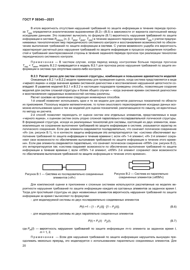 ГОСТ Р 59345-2021