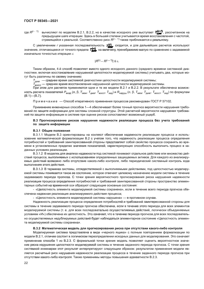 ГОСТ Р 59345-2021