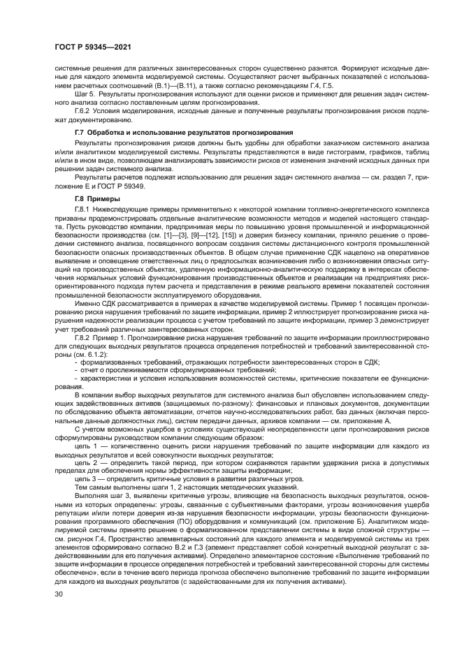 ГОСТ Р 59345-2021