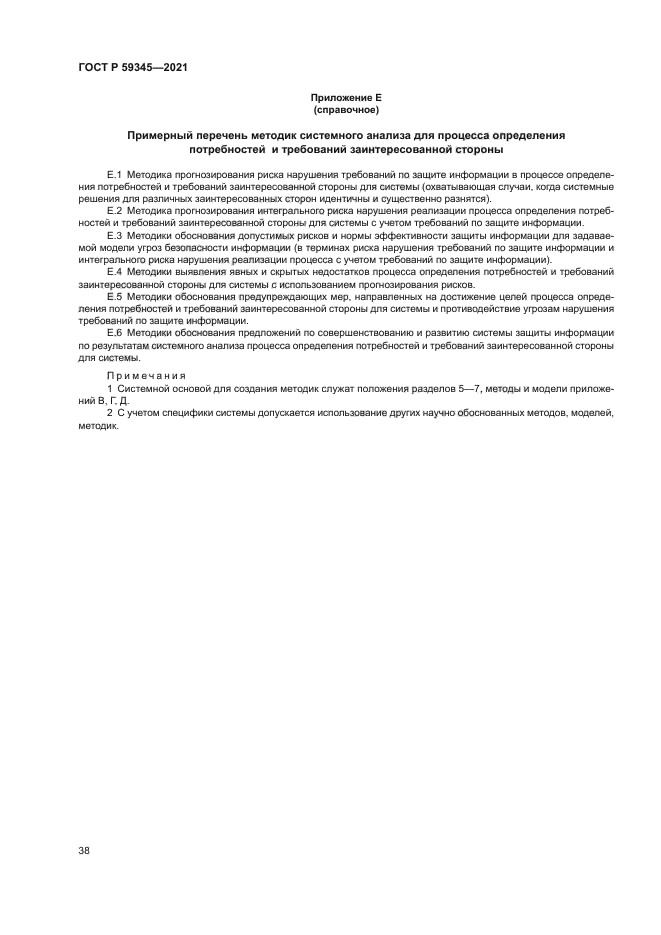 ГОСТ Р 59345-2021