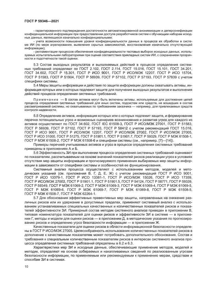 ГОСТ Р 59346-2021