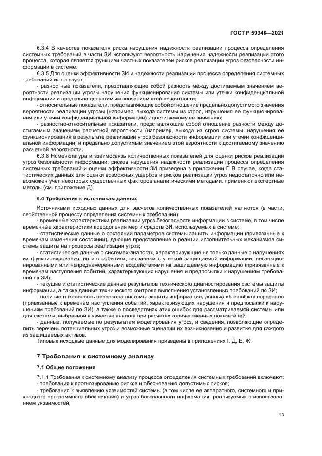 ГОСТ Р 59346-2021