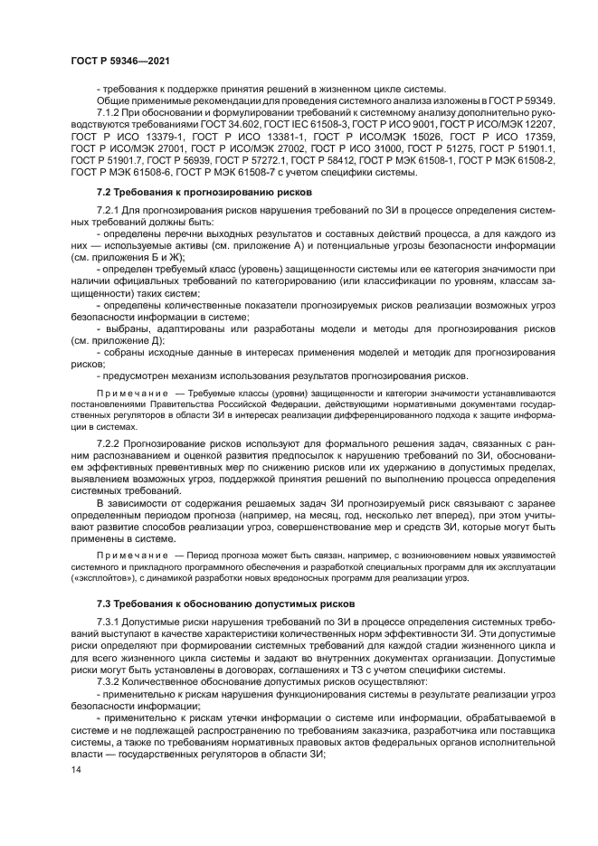 ГОСТ Р 59346-2021