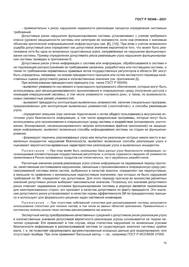 ГОСТ Р 59346-2021