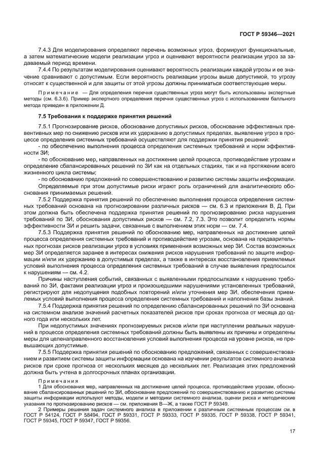 ГОСТ Р 59346-2021