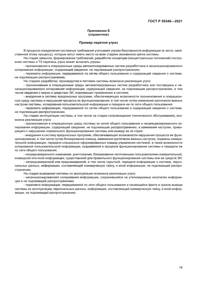 ГОСТ Р 59346-2021