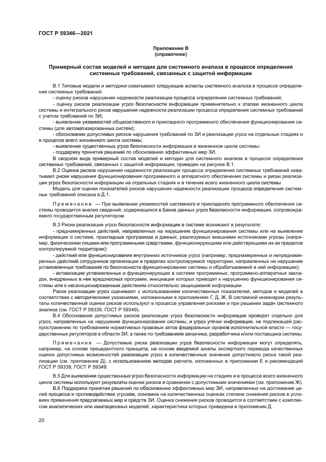 ГОСТ Р 59346-2021