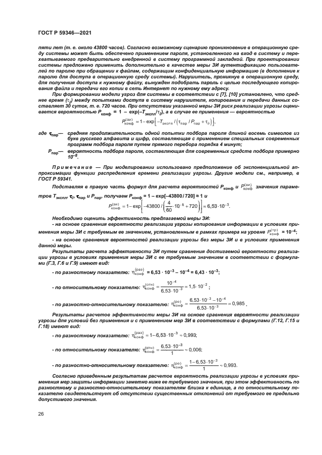 ГОСТ Р 59346-2021