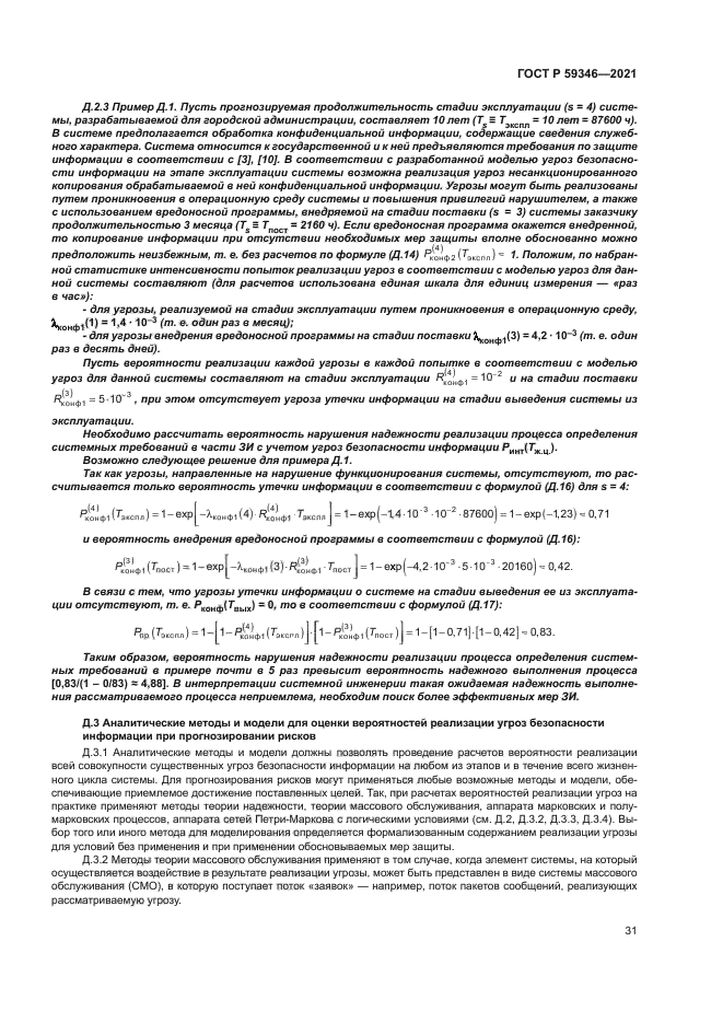 ГОСТ Р 59346-2021