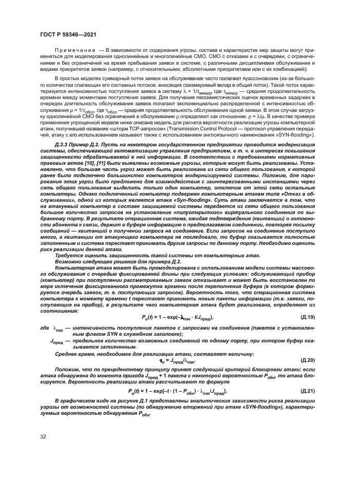 ГОСТ Р 59346-2021