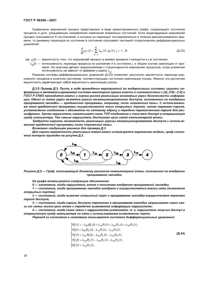 ГОСТ Р 59346-2021