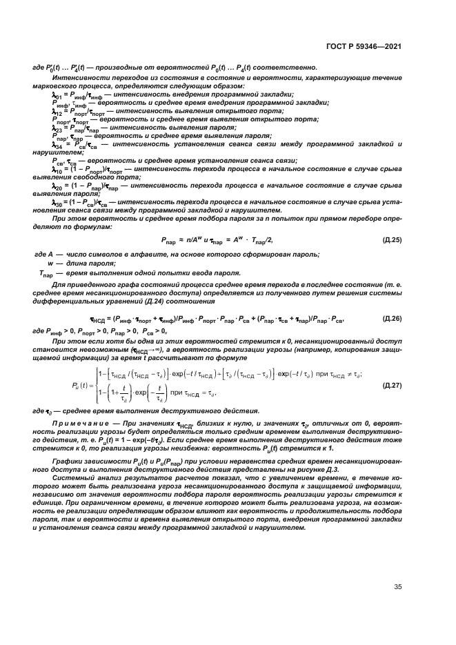 ГОСТ Р 59346-2021