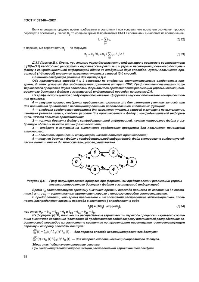 ГОСТ Р 59346-2021