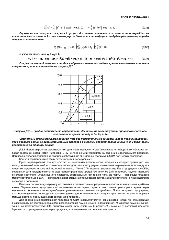 ГОСТ Р 59346-2021