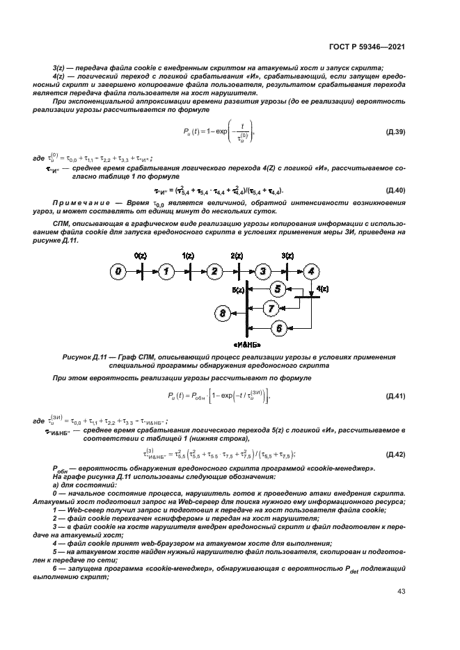 ГОСТ Р 59346-2021