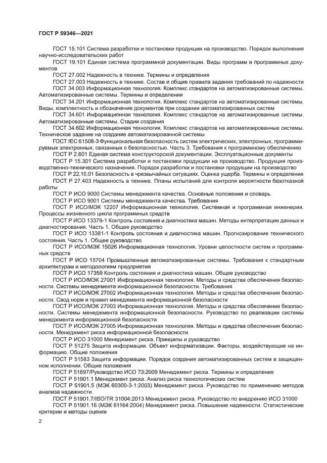 ГОСТ Р 59346-2021