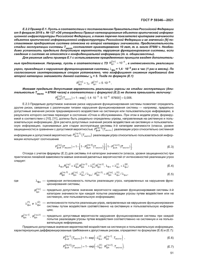 ГОСТ Р 59346-2021