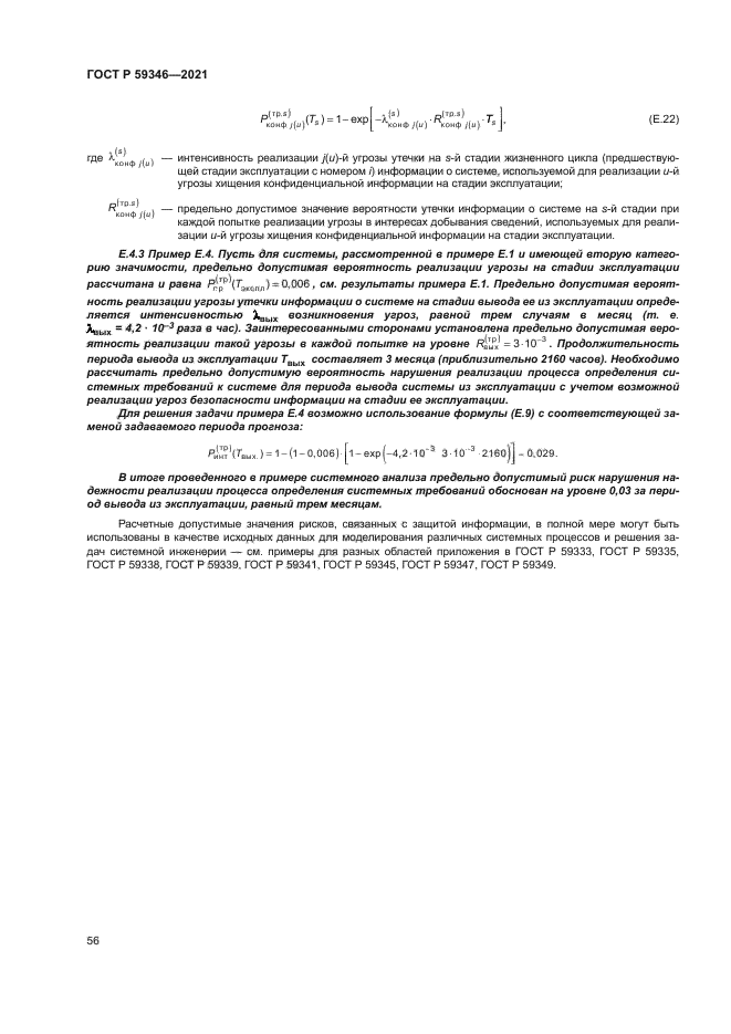 ГОСТ Р 59346-2021