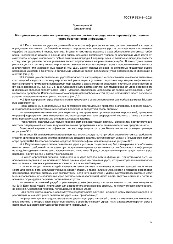 ГОСТ Р 59346-2021