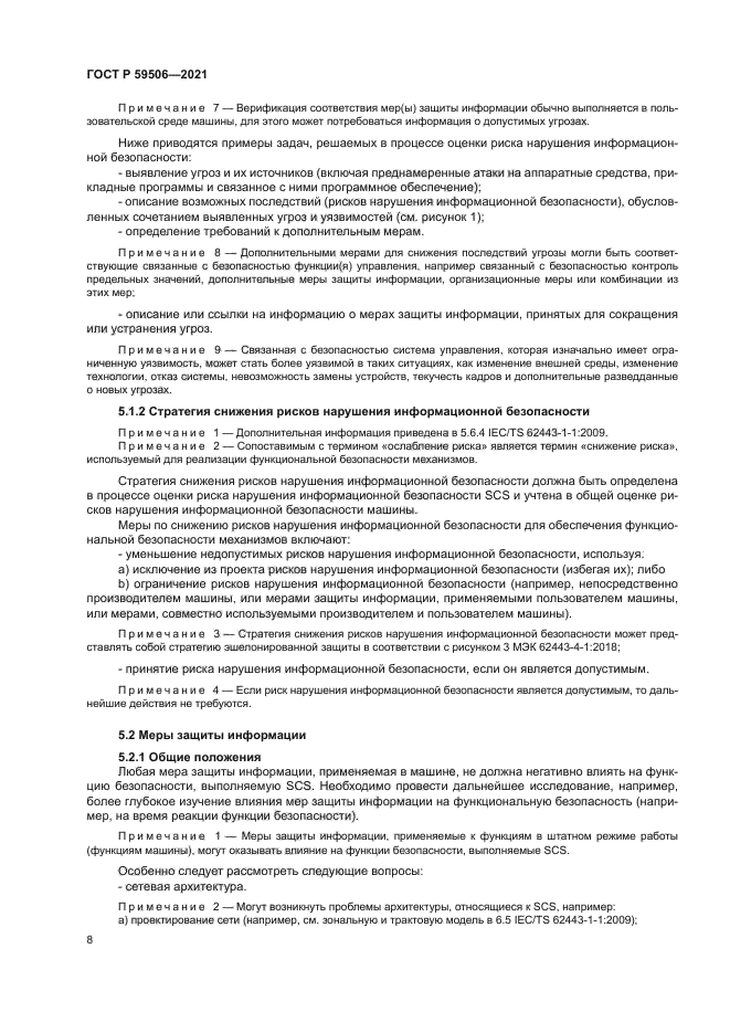 ГОСТ Р 59506-2021