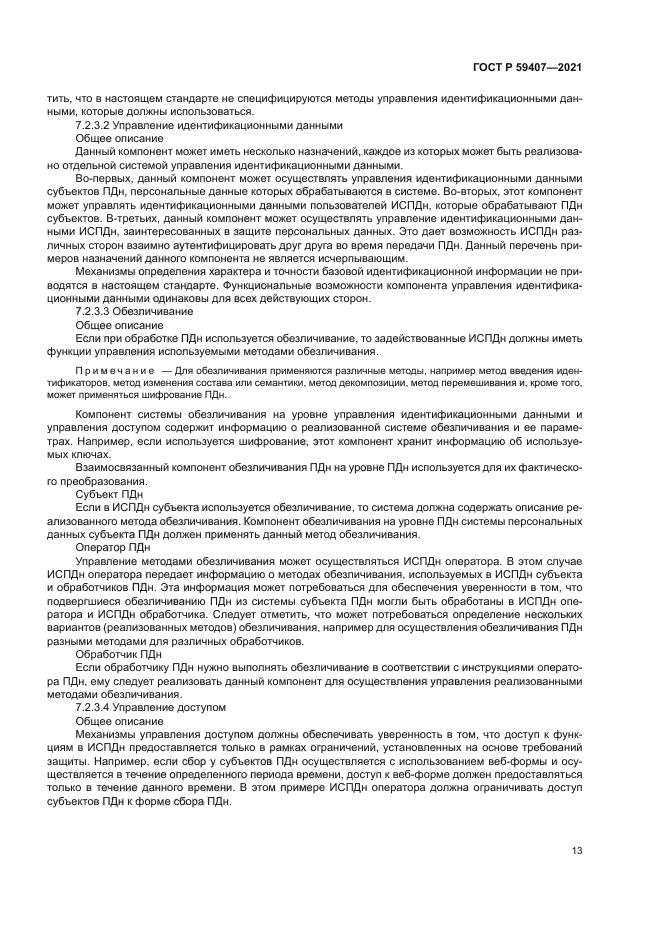 ГОСТ Р 59407-2021