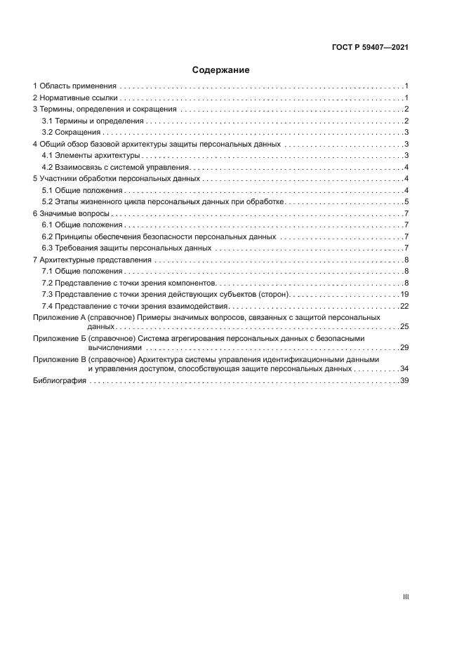 ГОСТ Р 59407-2021