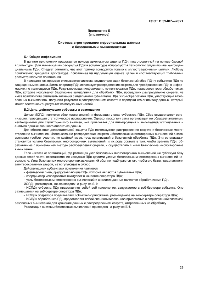 ГОСТ Р 59407-2021