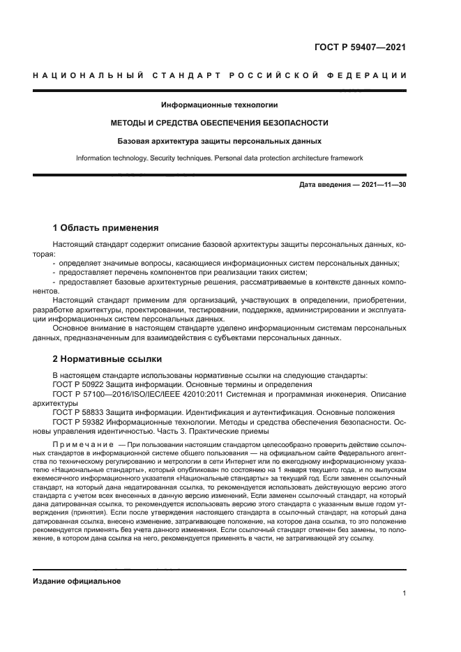 ГОСТ Р 59407-2021