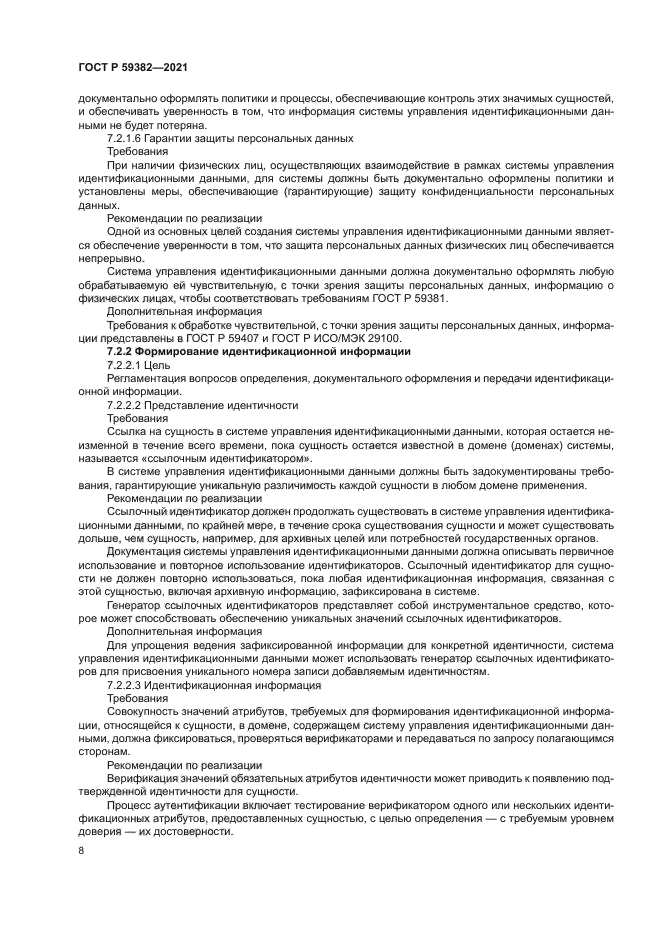 ГОСТ Р 59382-2021