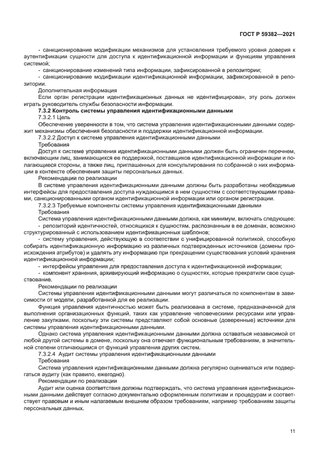 ГОСТ Р 59382-2021