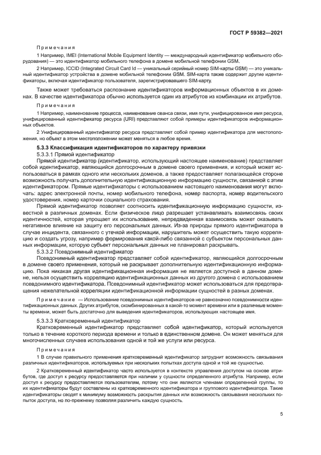 ГОСТ Р 59382-2021