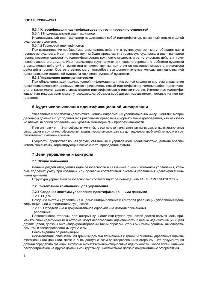 ГОСТ Р 59382-2021