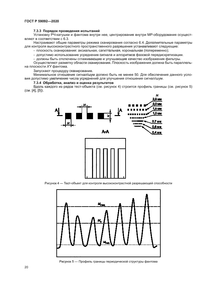 ГОСТ Р 59092-2020
