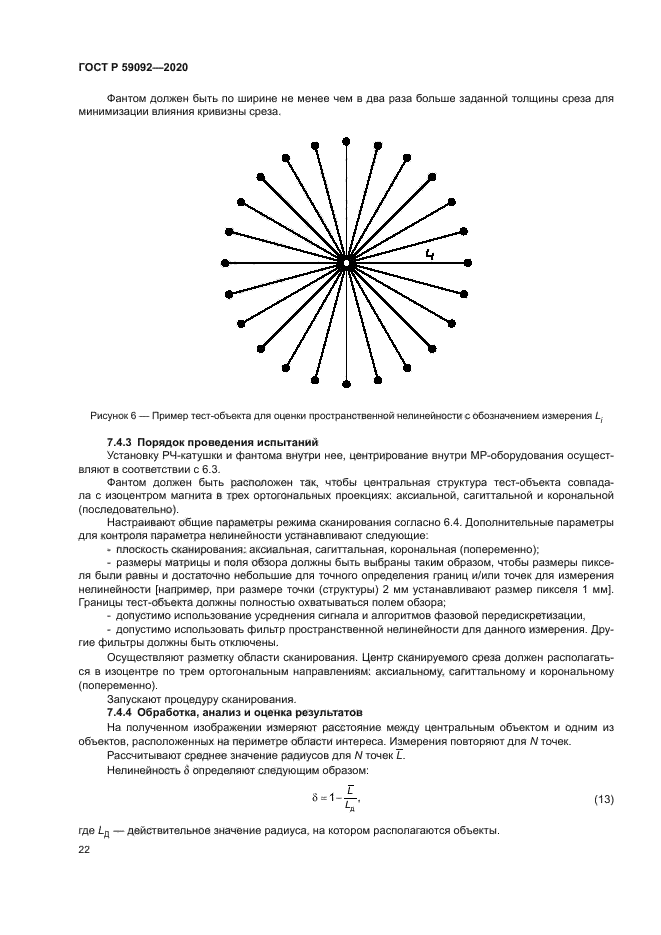 ГОСТ Р 59092-2020